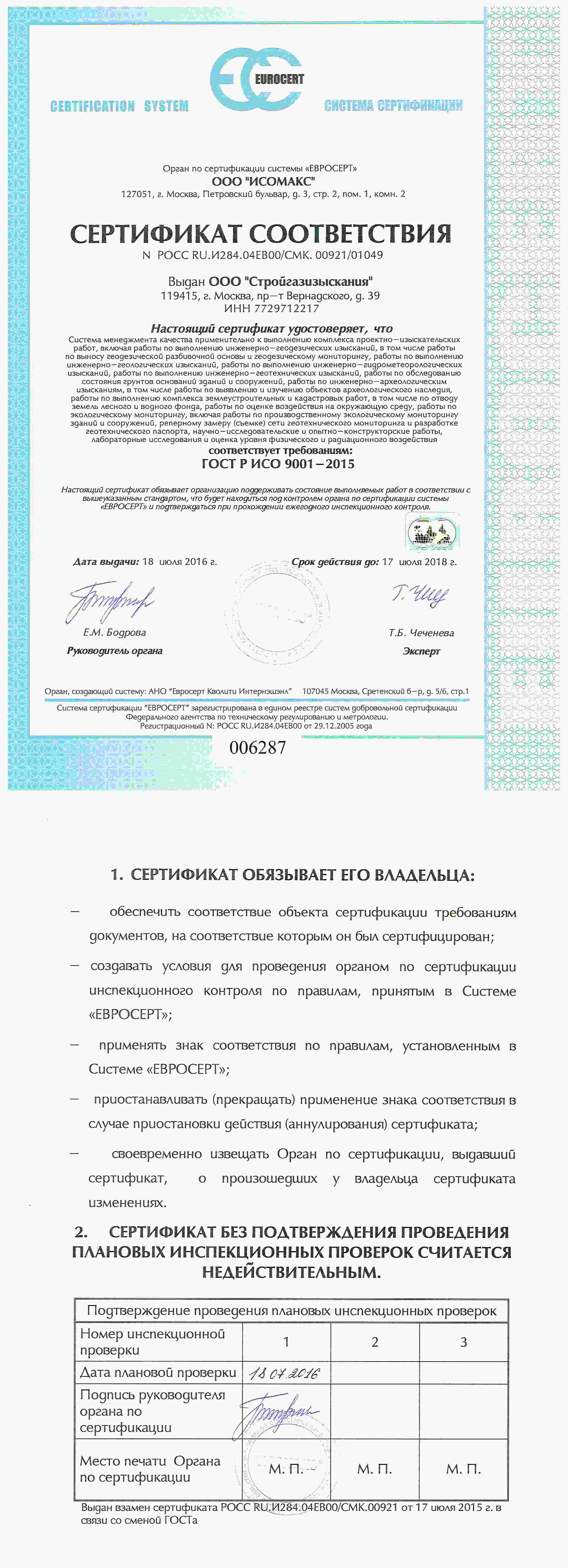 Стройгазизыскания